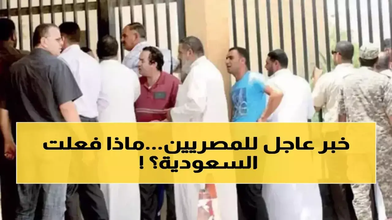 السعودية تفرض قراراً جديداً يغير شروط إقامة جميع الوافدين داخل المملكة